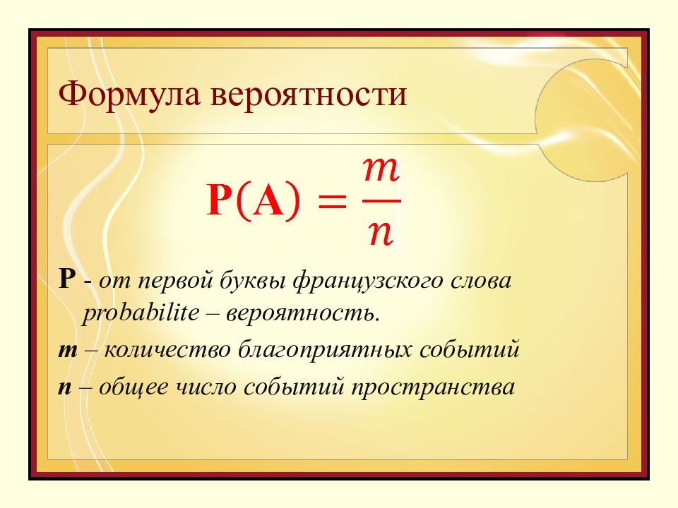 Теория вероятности презентация 11 класс