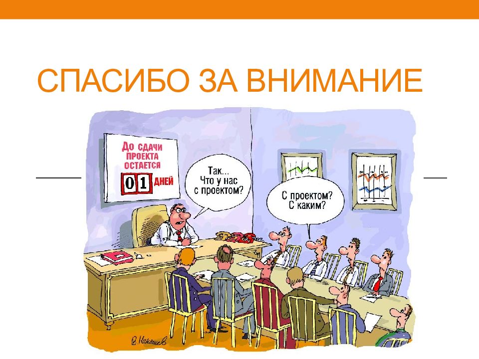 Внимание осталось. Сдача проекта. Что у нас с проектом. До сдачи проекта осталось. Картинка сдача проекта.