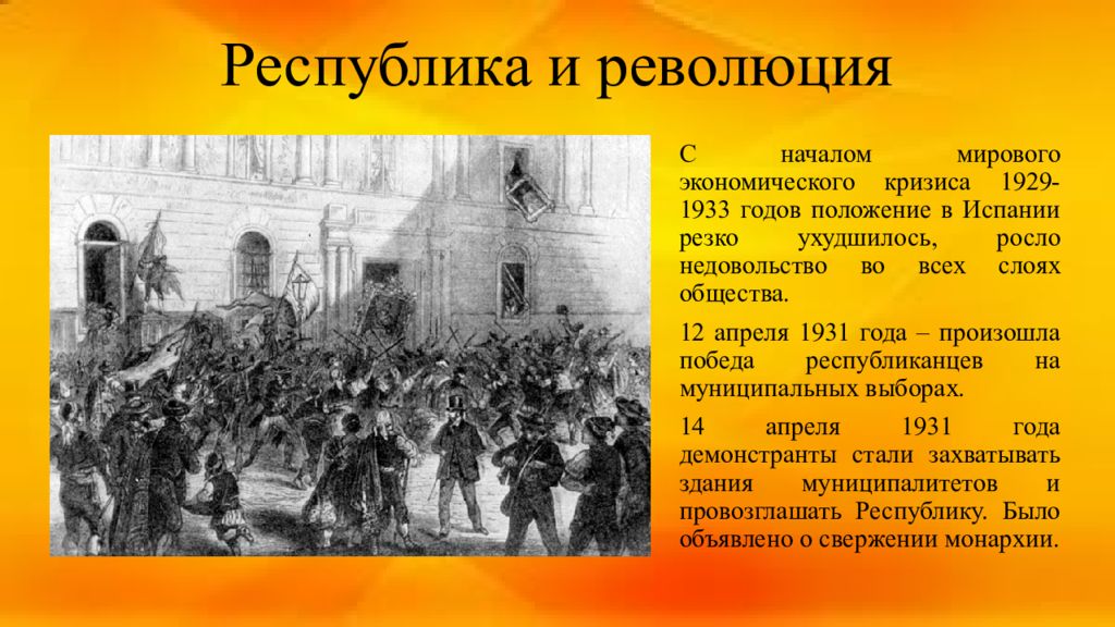 Политика испании кратко. Гражданская война в Испании презентация. Республика и революция в Испании. Франсиско Франко внешняя политика. Гражданская война в Испании презентация с изображениями.