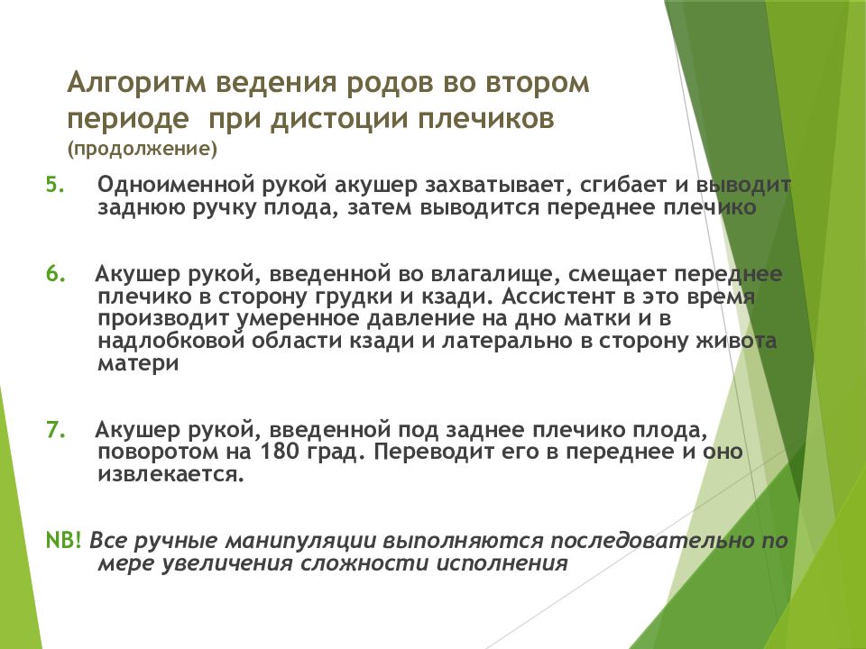 Алгоритм таз. Алгоритм действия при дистоции плечиков. алгоритм действий при дистоции плечиков плода. пособия при дистоции плечиков плода. крупный плод тактика ведения.