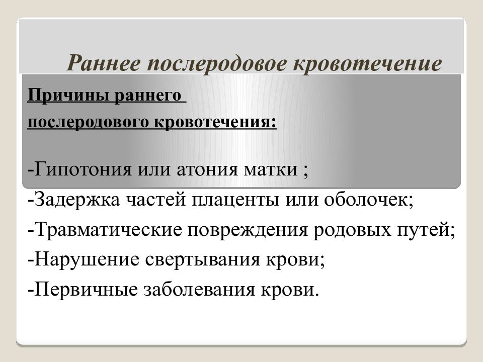 Послеродовое кровотечение презентация