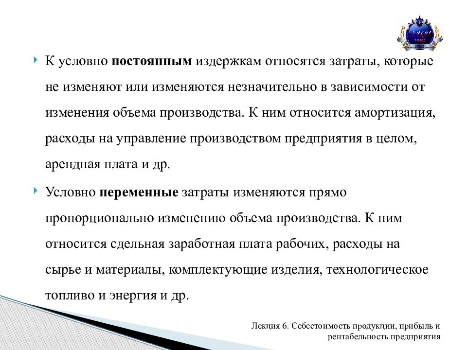 Управленческие расходы формула. К условно постоянным издержкам относятся. К условно-постоянным расходам относят. К постоянным затратам относятся. К постоянным затратам не относят:.