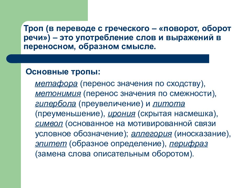 Уместность употребления слов. Коммуникативные качества речи. Коммуникативные качества речи уместность. Коммуникативные качества речи презентация. Качества речи примеры.