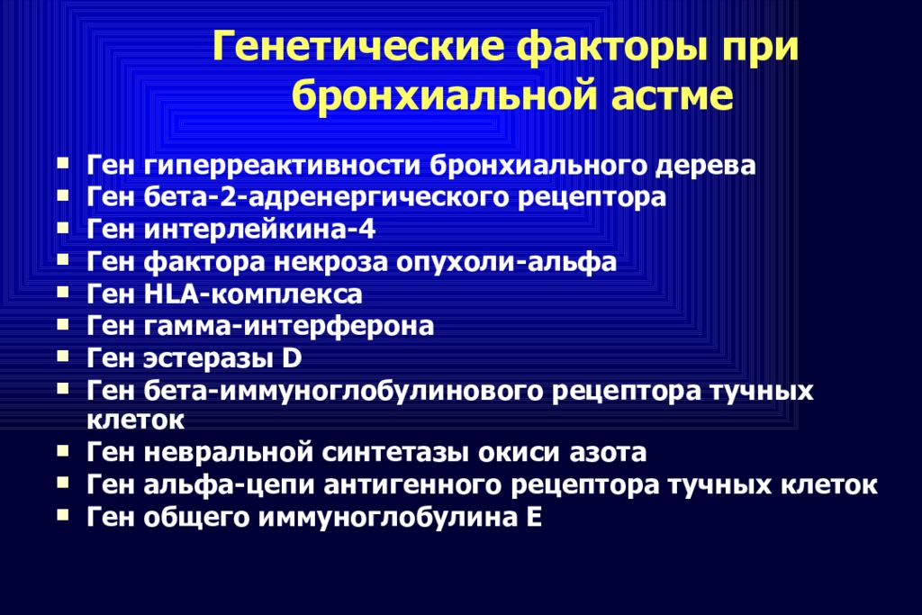 Диагностика п. Генетические факторы бронхиальной астмы. Факторы риска бронхиальной астмы. Факторы риска при бронхиальной астме. Наследственный фактор развития бронхиальной астмы.