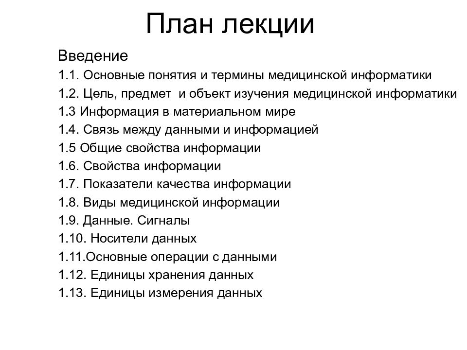 Презентация лекция по информатике