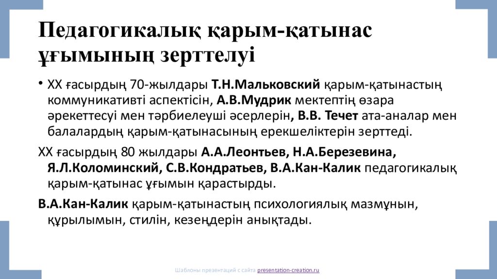 Қарым қатынас түрлері
