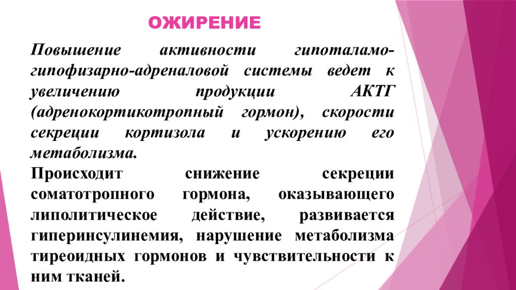 Усиление активности процесса. Сестринский процесс при ожирении. Сестринский уход при нарушении обмена веществ. Повышение активности АКТГ. Сестринский процесс при нарушениями обмена веществ..