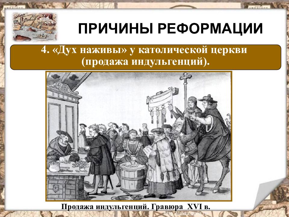 Индульгенция что это такое простыми словами. Торговля индульгенциями. Продажа индульгенций. Реформация индульгенция. Западная Европа новый этап развития.