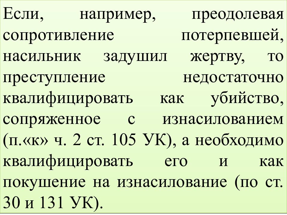 КВАЛИФИКАЦИЯ ПРЕСТУПЛЕНИЙ
