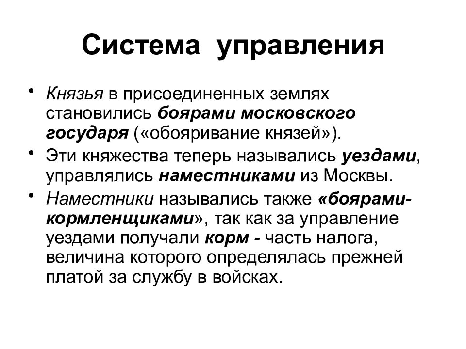 Объединение управления. Обояривание князей это. Боярами-кормленщиками назывались. Обояривание земель это. Наместник система управления.