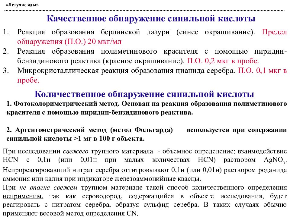 Определить синильную кислоту. Образования синильной кислоты реакция. Синильная кислота качественные реакции. Качественное обнаружение с и н. Реакция образования Берлинской лазури с синильной кислотой.