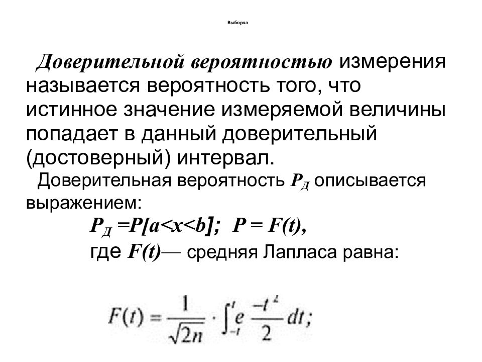 Доверительный интервал выборки