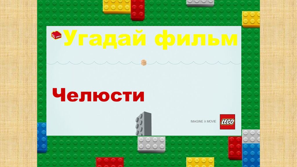 1 Раунд
