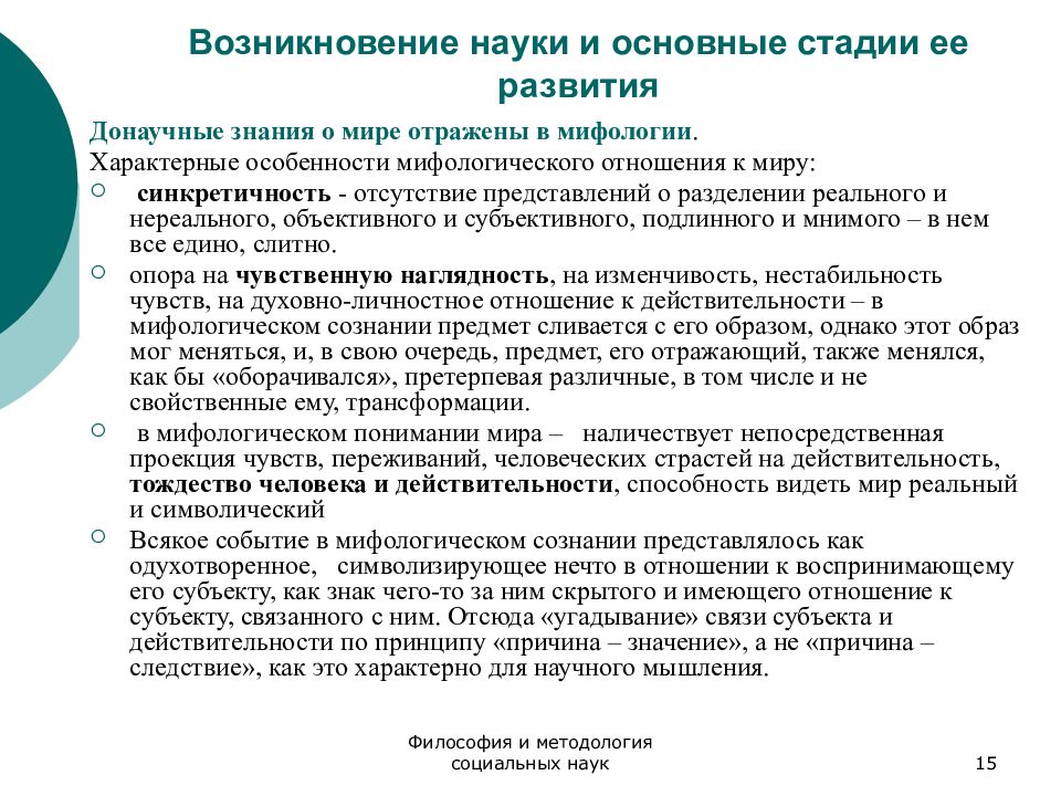 Происхождение науки. Основные этапы развития науки. Стадии мифологического знания. Этапы развития мифологии. Этапы зарождения науки.