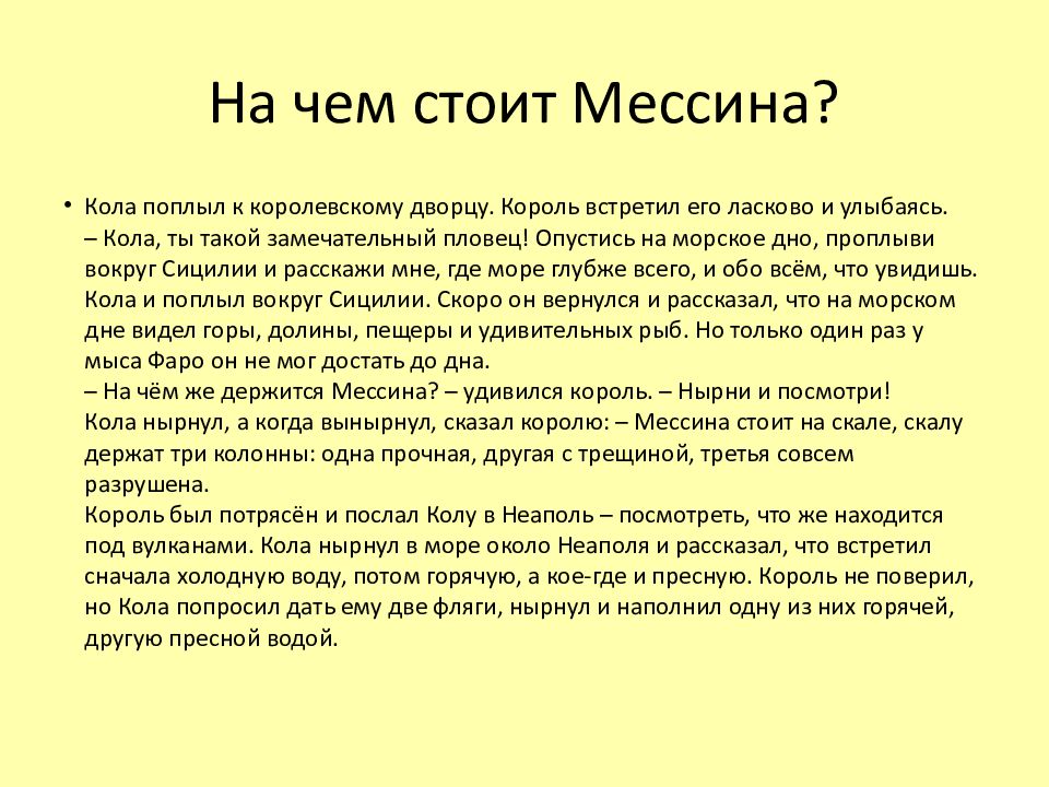 Коля кола. Кола рыба. Кола рыба краткое содержание.