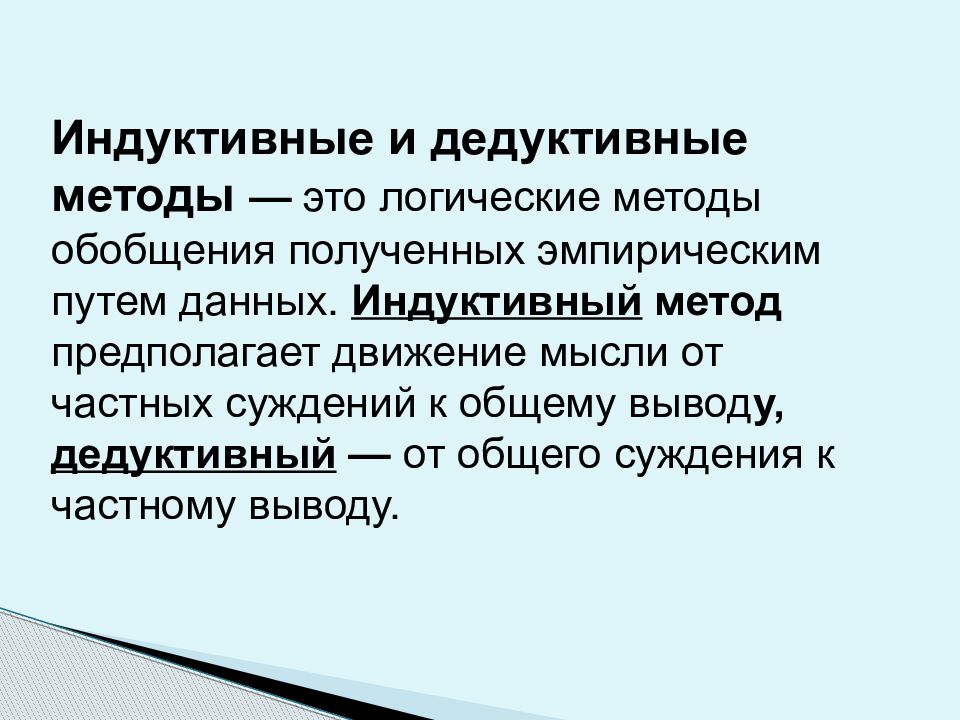 Индукционный метод. Индуктивный и дедуктивный методы. Дедуктивные и индуктивные Аргументы. Методы исследования дедуктивный. Методы индуктивного исследования.