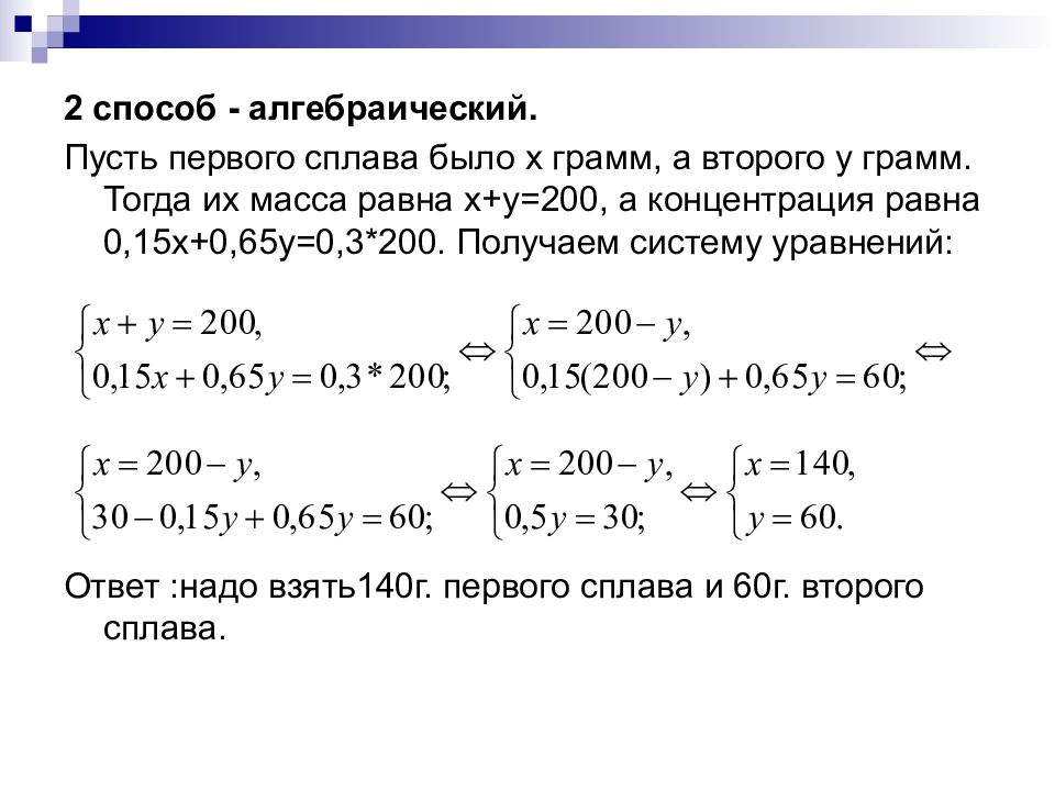 Сплавы растворы. Алгебраический способ решения задач 5 класс. Задача арифметическим способом и алгебраическим способом. Задача алгебраическим способом нач.ШК. Решение задач алгебраическим способом 4 класс занков карточки.