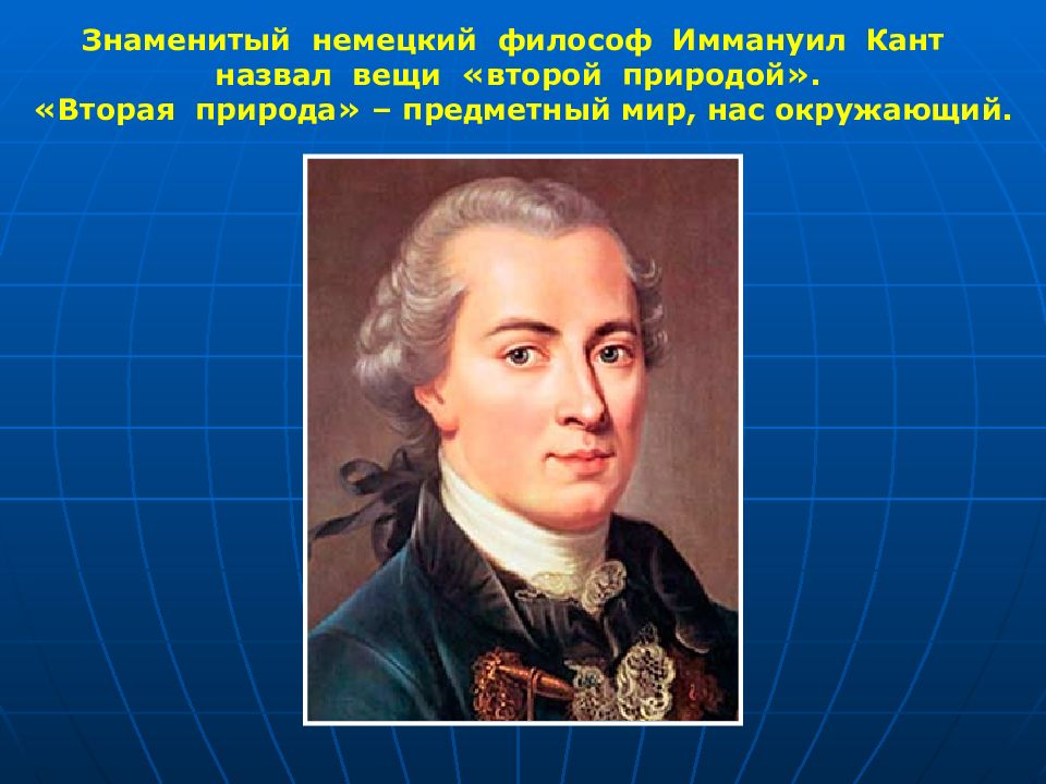 Иммануил кант это. Немецкий философ Иммануил кант. Иммануил кант презентация. Кант фото философа. Знаменитые немецкие философы и мыслители.