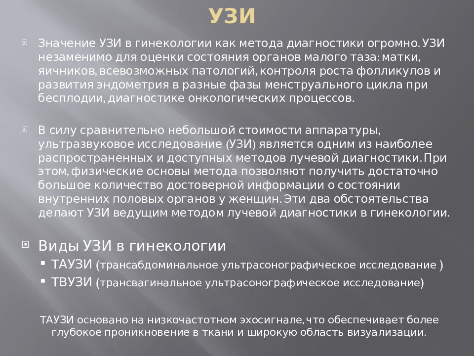 Аккредитация узи. Диагностическая значимость УЗИ. Значение ультразвукового исследования.. УЗИ, значение в гинекологии..