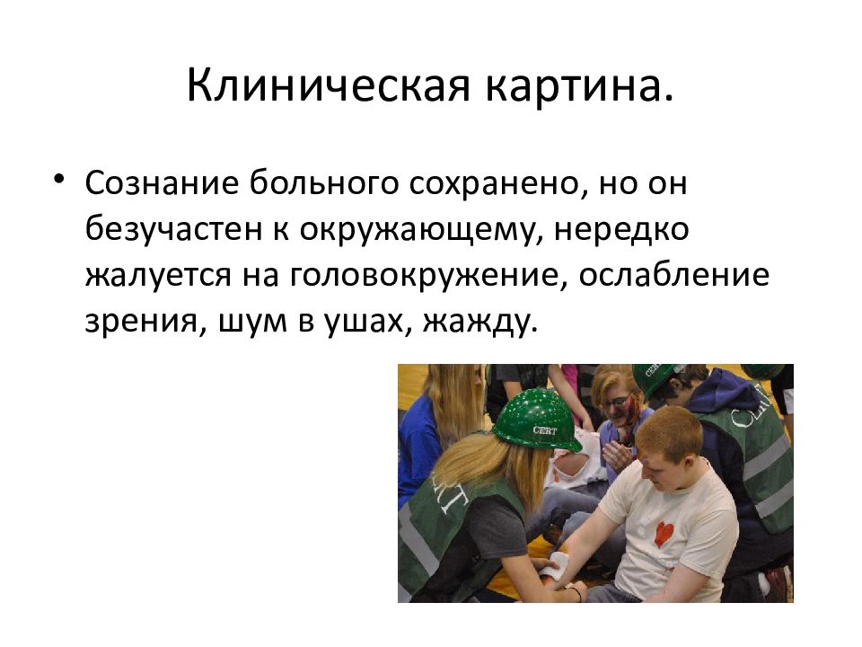 Сознание больного