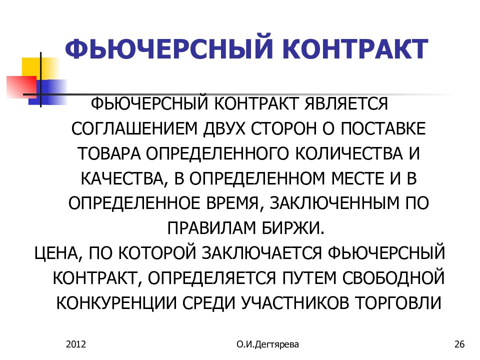 Фьючерсный контракт. Фьючерерский контракт. Фьючерсные контракты являются:. Фьючерсные сделки.