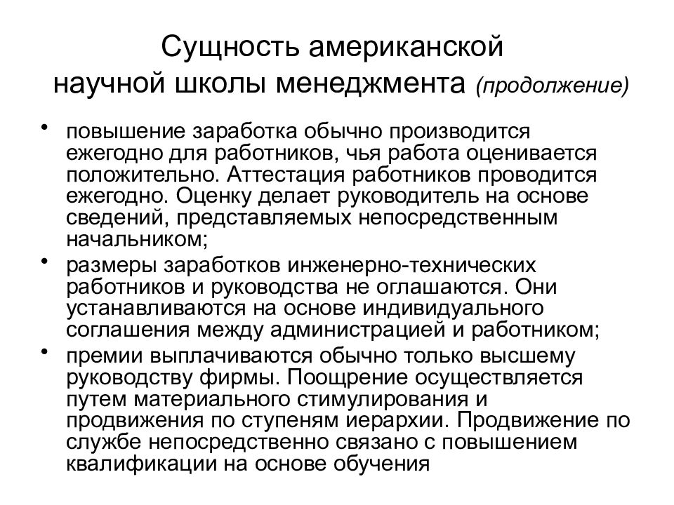 Основы руководителя. Американская школа управления кратко. Принцип американской школы менеджмента. Американская школа управления менеджмент. Функции американской школы менеджмента.