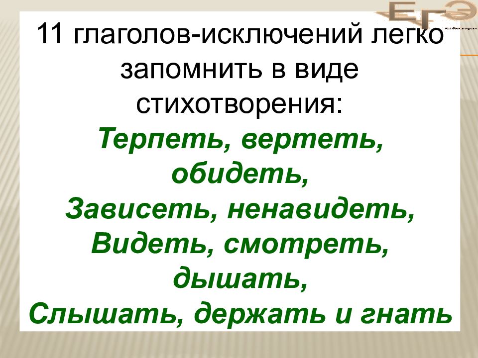 Картинки с глаголами исключениями