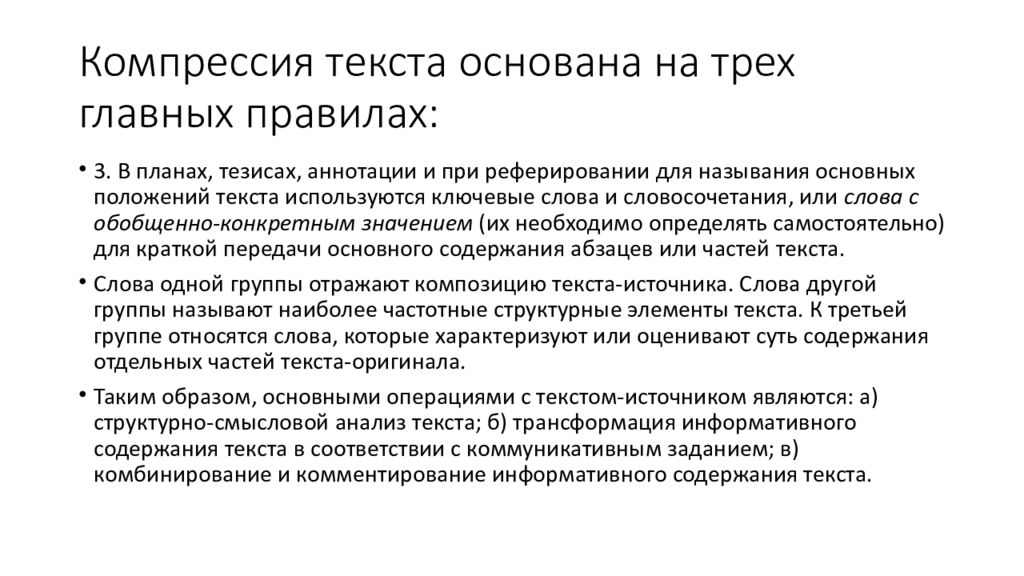 Причины плохой компрессии. Синтаксическая компрессия в учебно-научном тексте. Положительный симптом сжатия. Симптомы компрессии сердца.