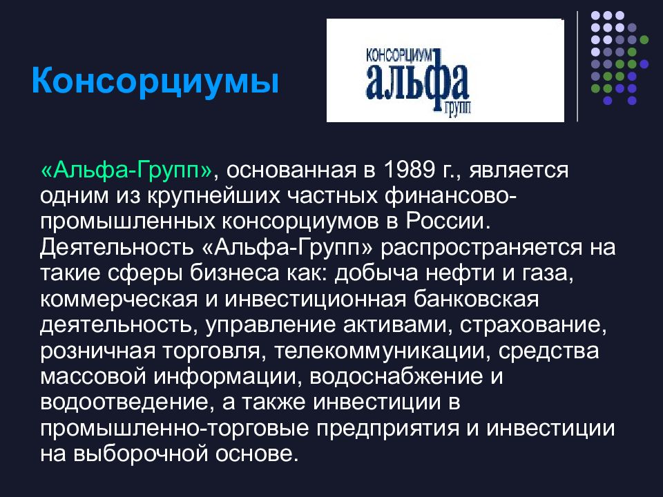 Консорциум это объединение предприятий для осуществления проектов на