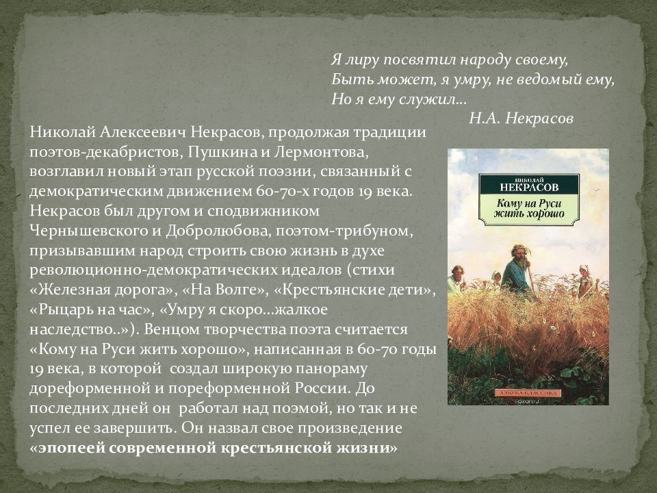 Изображение русской жизни в поэме н некрасова кому на руси жить хорошо