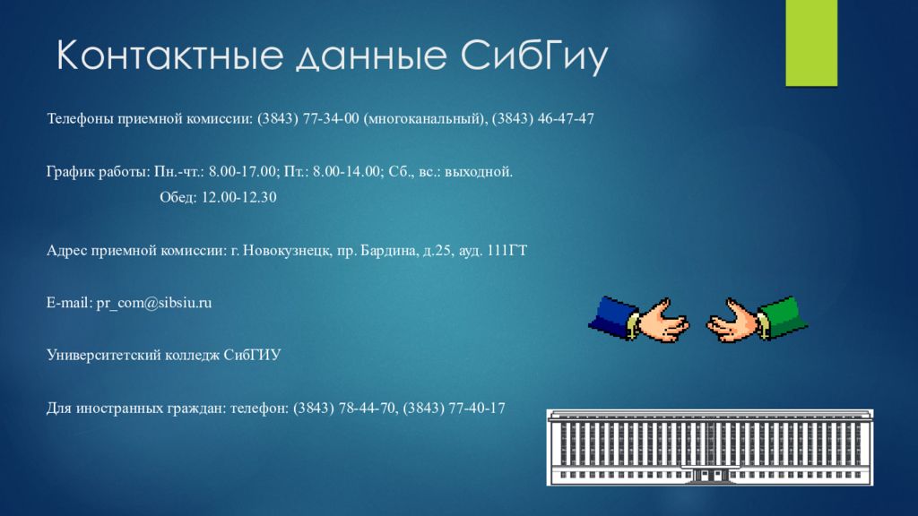 Сибгиу мудл новокузнецк. СИБГИУ приемная комиссия. СИБГИУ Новокузнецк приемная комиссия. Сибирский государственный Индустриальный университет логотип. СИБГИУ адрес.