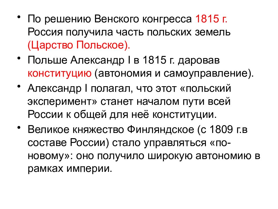 Составьте развернутый план ответа по теме охранительные тенденции и перемены в правление николая i