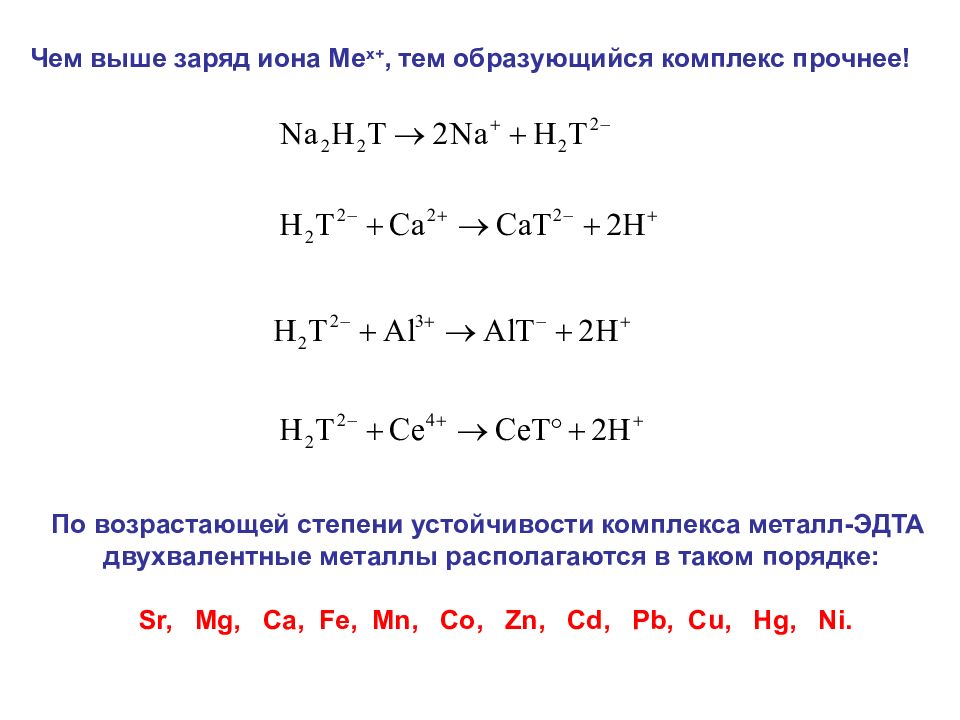 Заряд иона 2. Заряд Иона. Иодиметрия. Перманганатометрия и йодометрия.