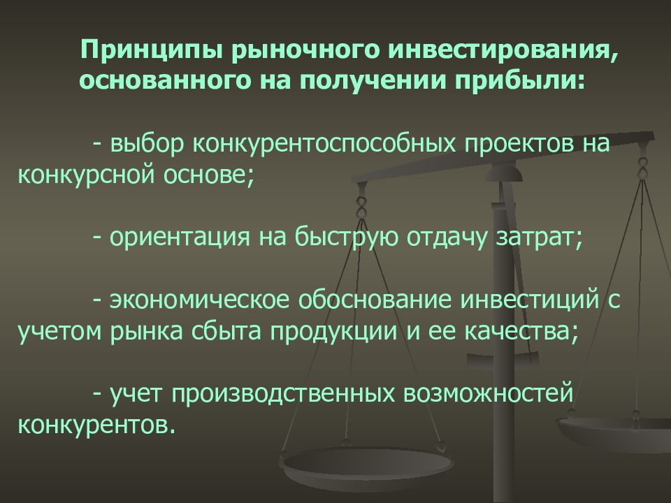 Рыночные принципы. Принципы рынка. Принципы рынка недвижимости.