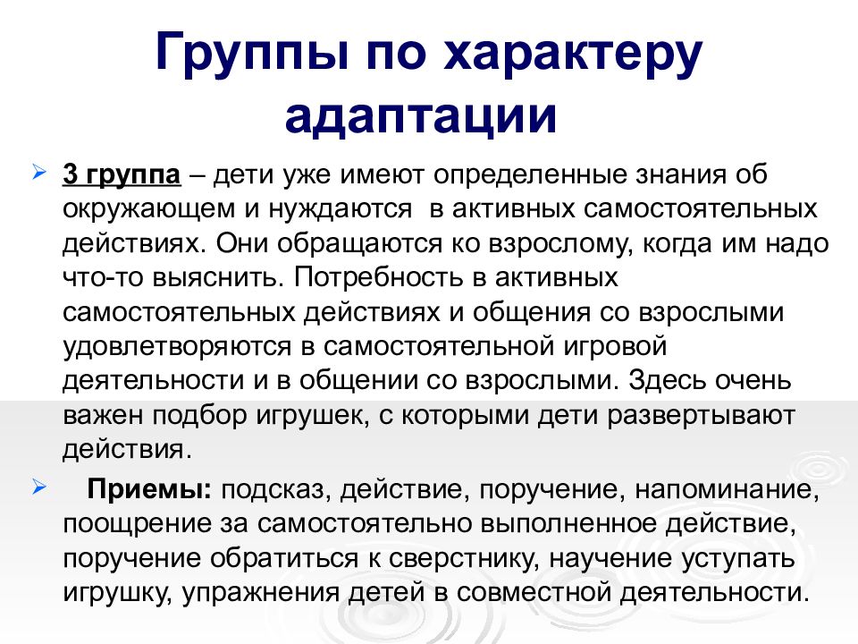 Характер адаптаций. Характер адаптации. Адаптация группа. Адаптация по темпераменту. Группы характера.