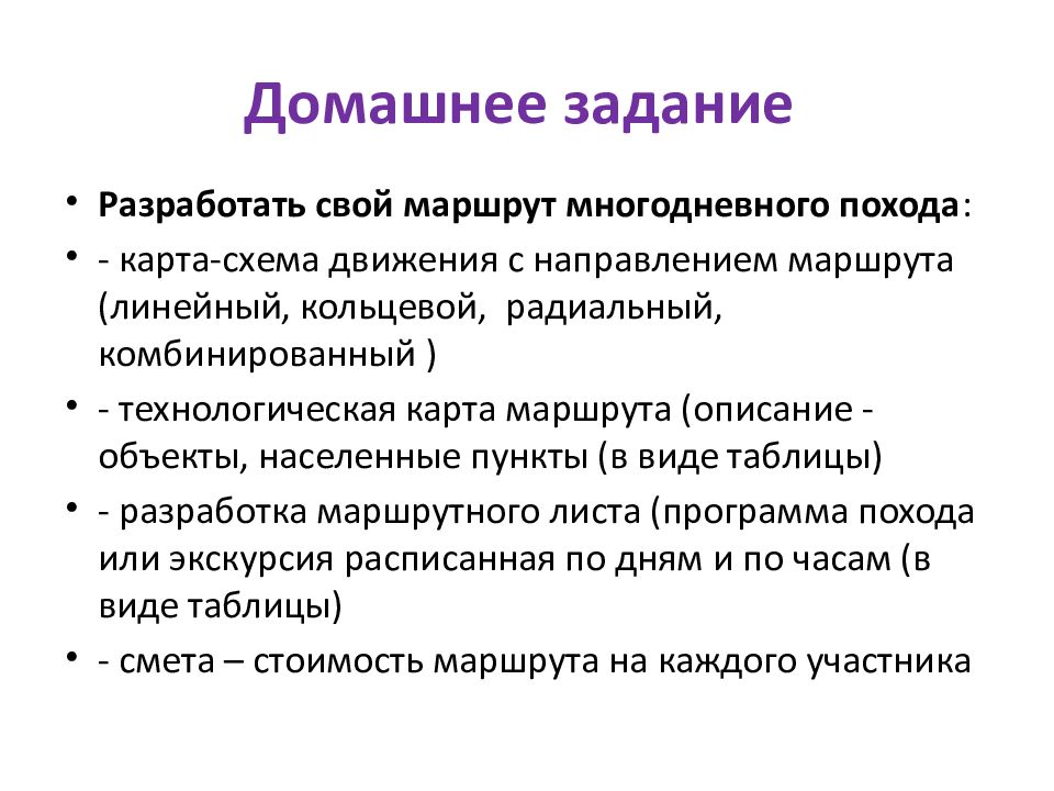 Виды походов. Суть исторического маршрута в презентации это что.