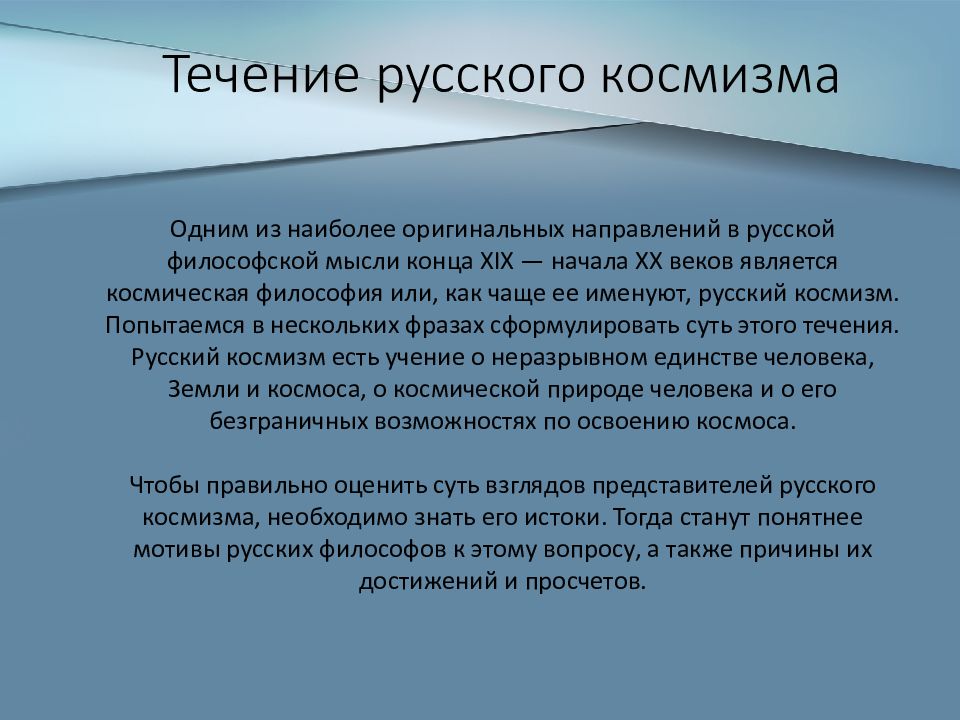 Идеи существования внеземного разума в работах философов космистов презентация