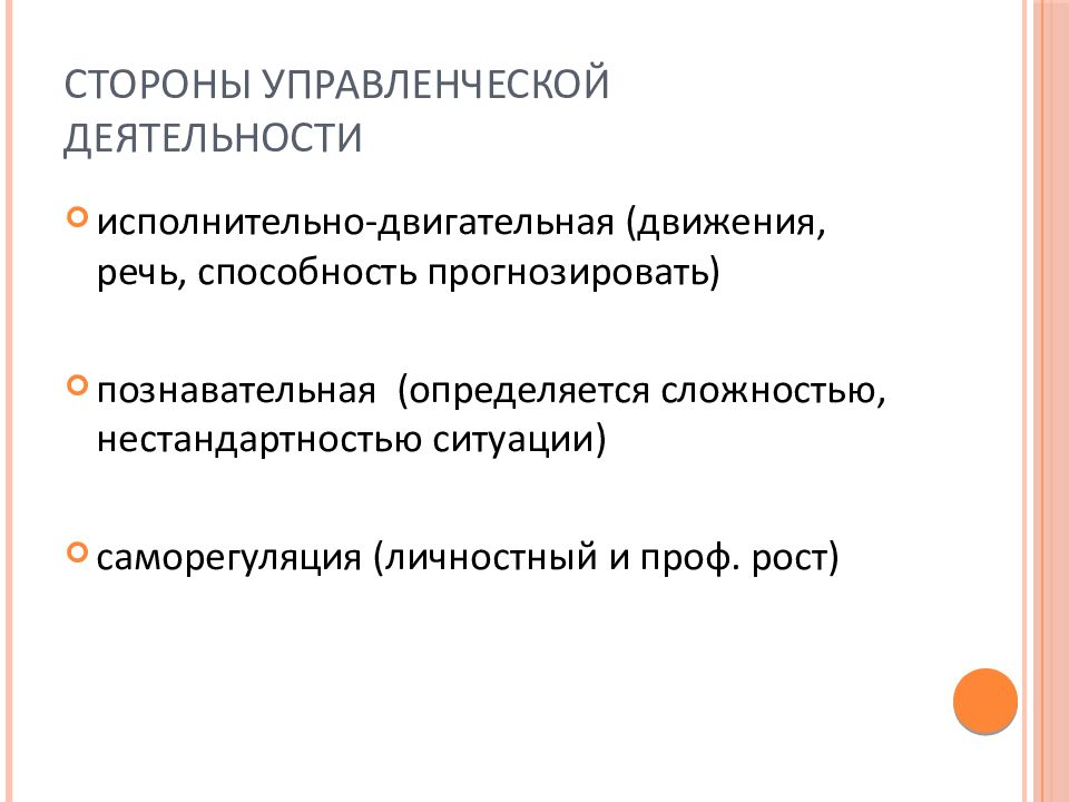 Способность речи. Управленческие стороны. Исполнительская деятельность презентация. Речь с движением. Когнитивно-прогнозная способность.