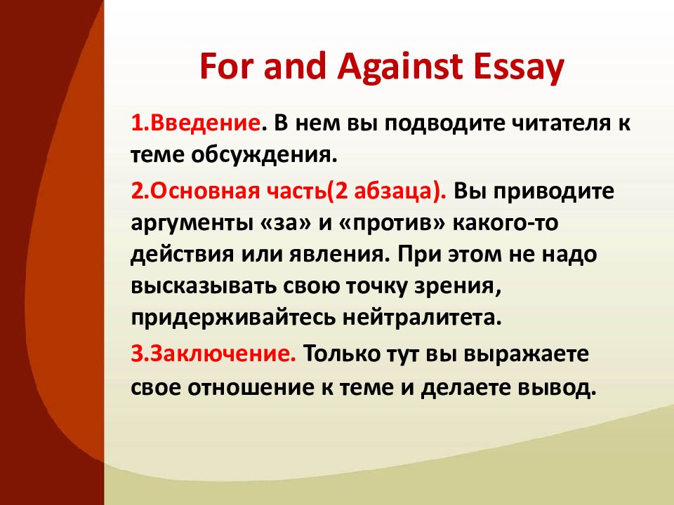 For and against essay презентация 8 класс