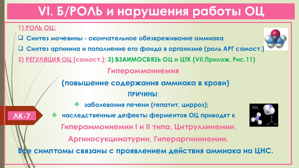 Роль б. Биологическая роль синтеза мочевины. Мочевина биологическая роль. Биологическое значение мочевины. Роль аргинина в организме.