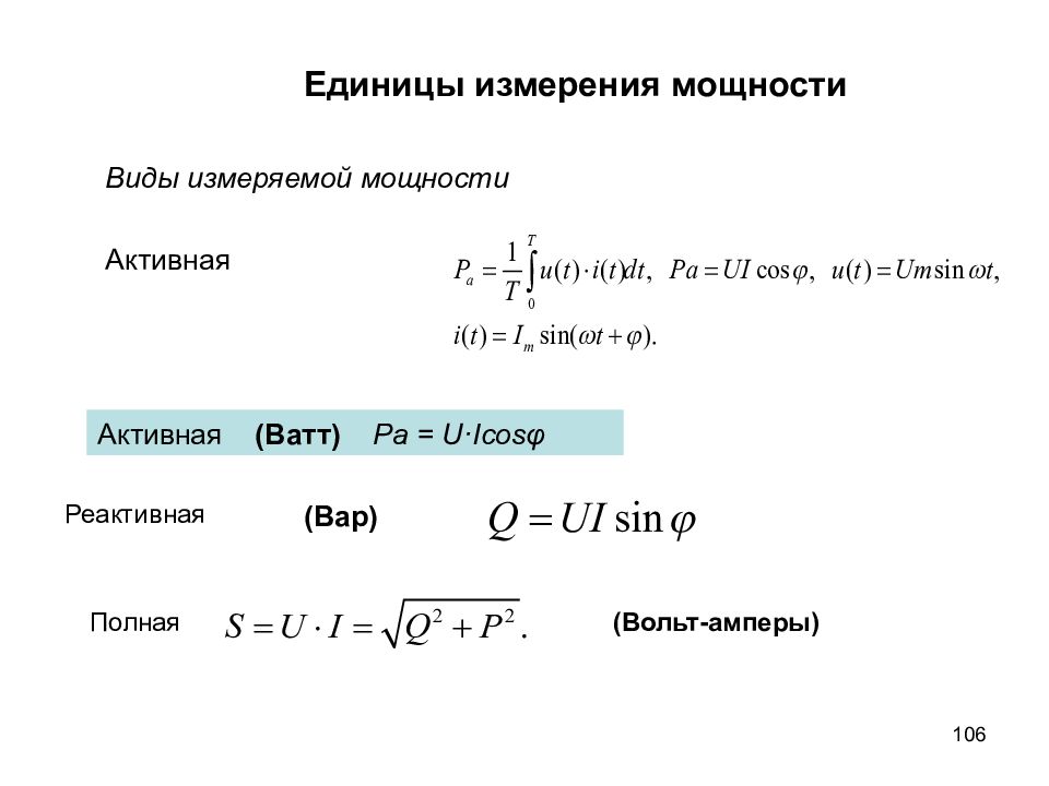 Виды мощностей. Мощность в чём измеряется физика.