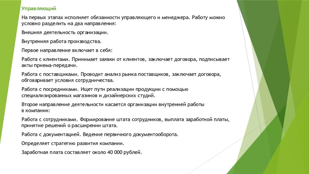 Обязанности управляющего. План развития магазина одежды. Обязанности управляющего магазином одежды. Бизнес план мебельного магазина. План развития мебельного магазина.