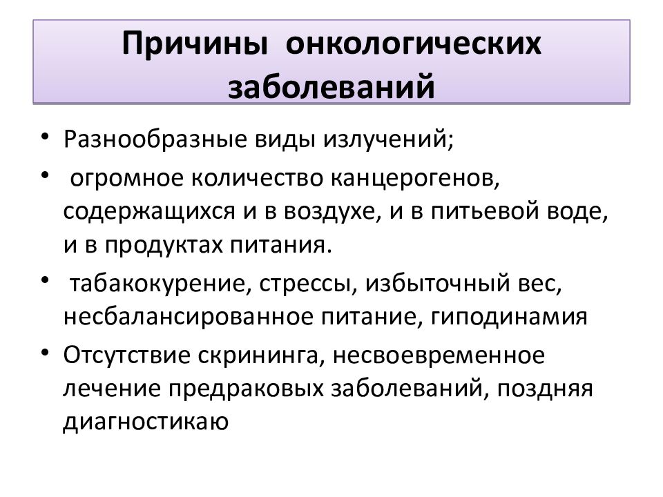 Профессиональные онкологические заболевания презентация