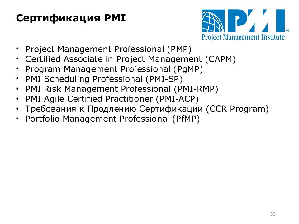 Сертификат управление проектами pmp