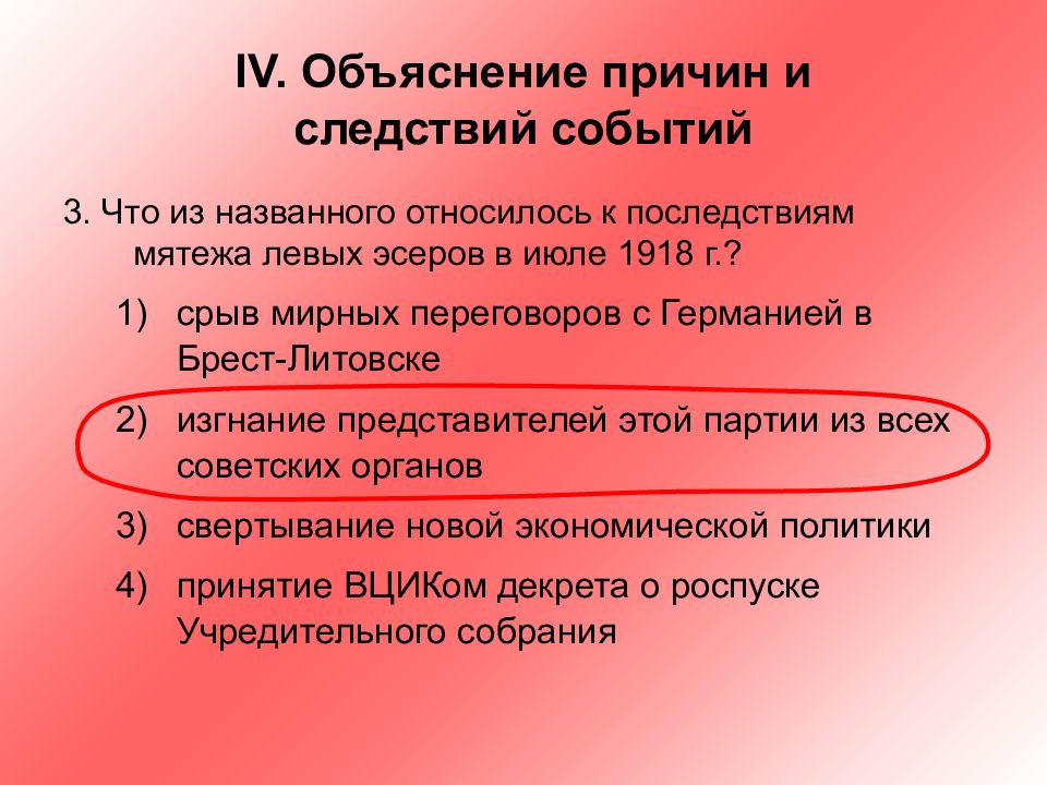 Объясните почему события 1688. Последствия мятежа левых эсеров. Последствия мятежа левых эсеров в июле 1918 г. Причины Восстания левых эсеров. Причины и итоги мятежа левых эсеров.