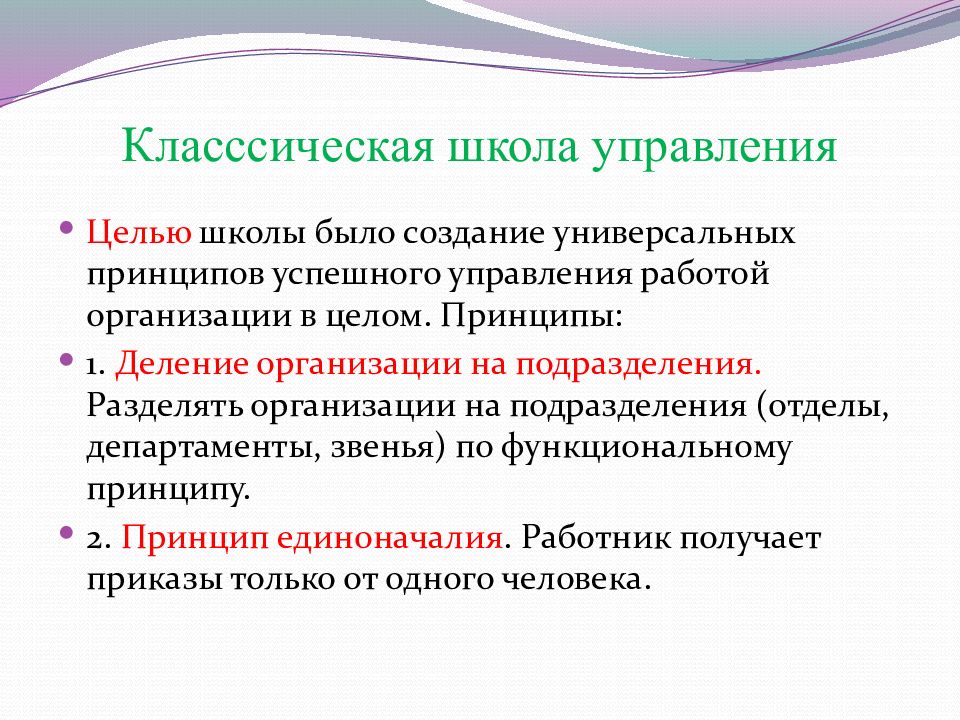 Классическая административная школа управления презентация