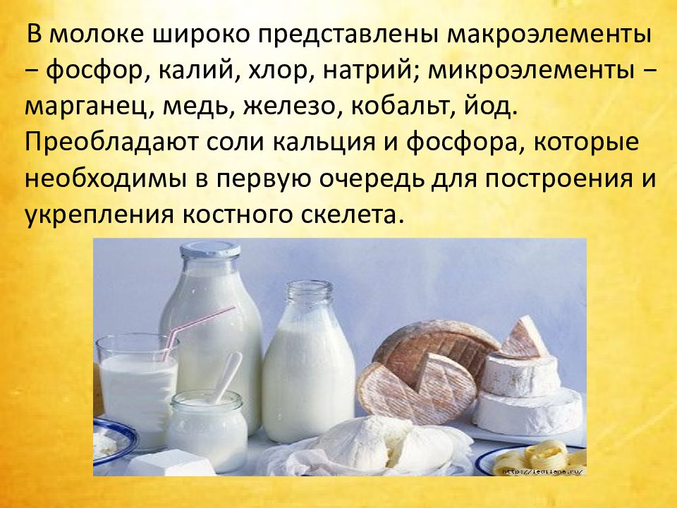 Кальций в молоке. Листовки о молоке и молочной продукции. Молоко Темо.