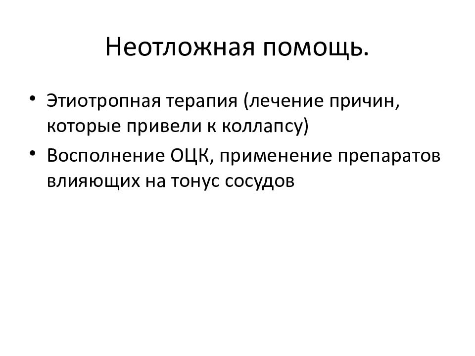 Острые нарушения кровообращения презентация