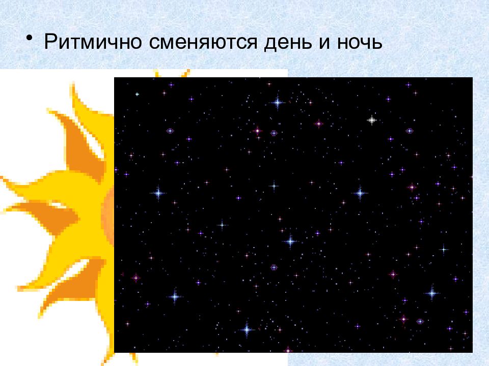 День сменяет ночь. День сменяет ночь картинки. Ночь сменяет день для презентации. День и ночь сменяются анимация.