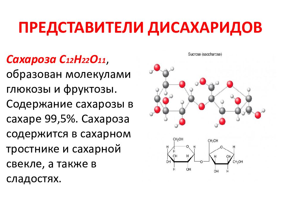 Биологически важные вещества жиры глюкоза белки 9 класс презентация